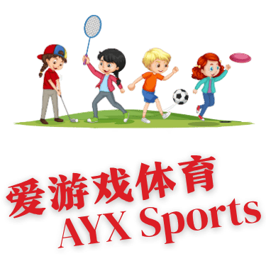 爱游戏