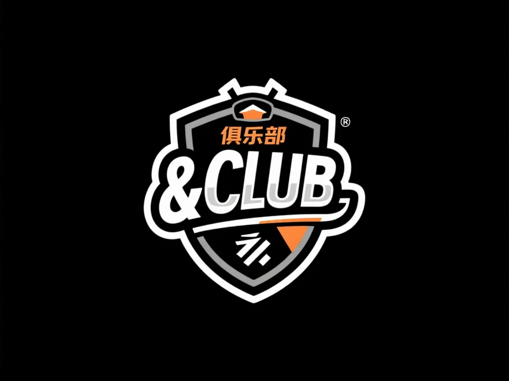 俱乐部标志设计图案